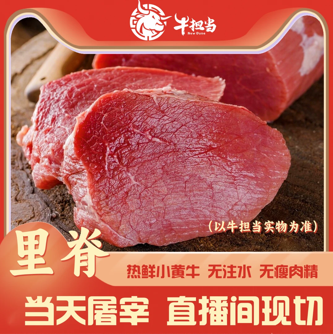 【牛里脊1斤】新鲜现杀黄牛里脊 牛黄瓜条（默认不切）