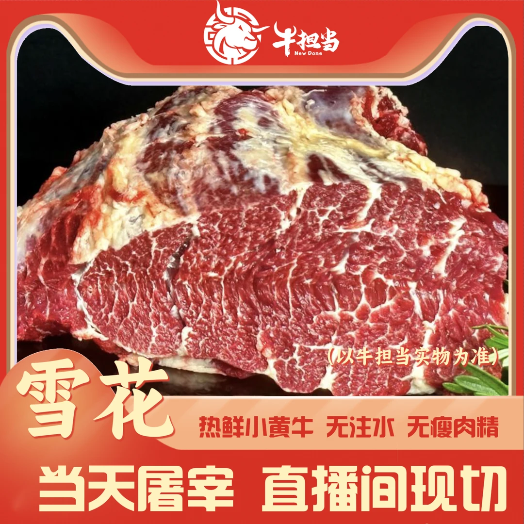 【雪花1斤】新鲜雪花牛肉 无注水黄牛肉（默认不切）牛肉同城配