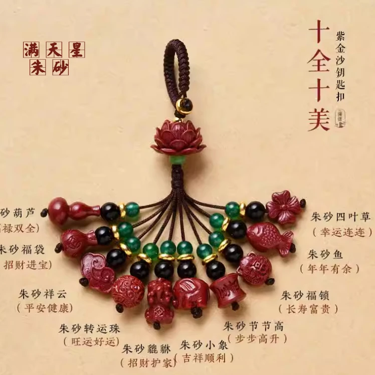 含辰砂工艺品高含量朱砂十全十美手机挂钥匙扣紫砂鱼富甲六字真言