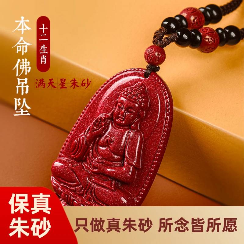 含辰砂工艺品经典朱砂紫金砂十二生肖本命佛吊坠六字真言守护神