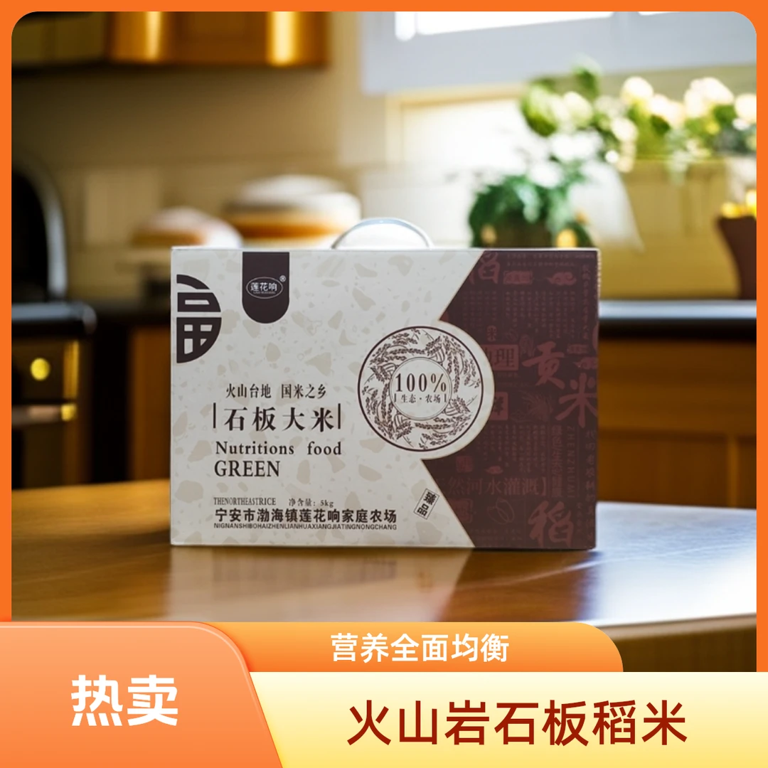 黑龙江火山熔岩石板田稻花香稻米