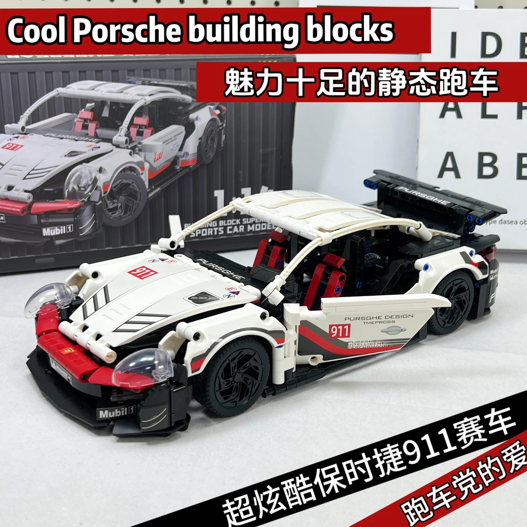 保时捷911新款积木拼装玩具男孩系列跑车模型兰博基尼儿童礼物8岁