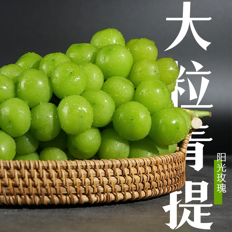 衡健河北正宗晴王阳光玫瑰葡萄纯甜无籽现摘现发新鲜水果葡萄中通