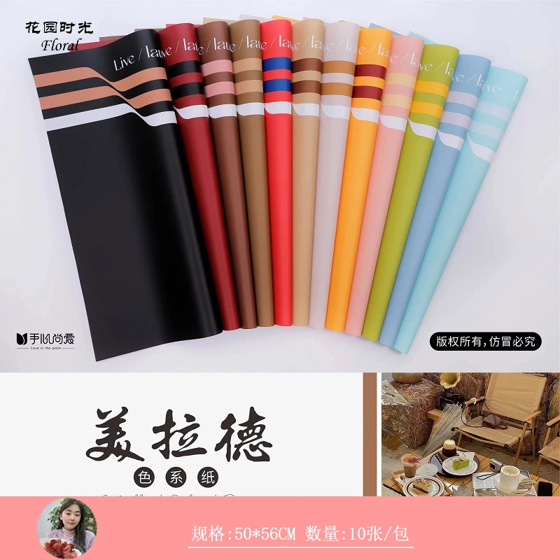 手心尚爱美拉德色系纸   鲜花包装资材