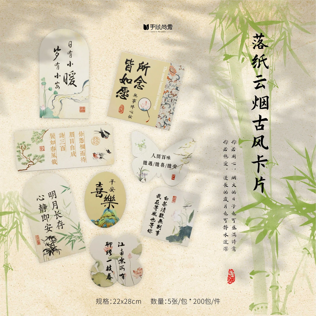 手心尚爱落纸云烟古风卡片  鲜花包装资材