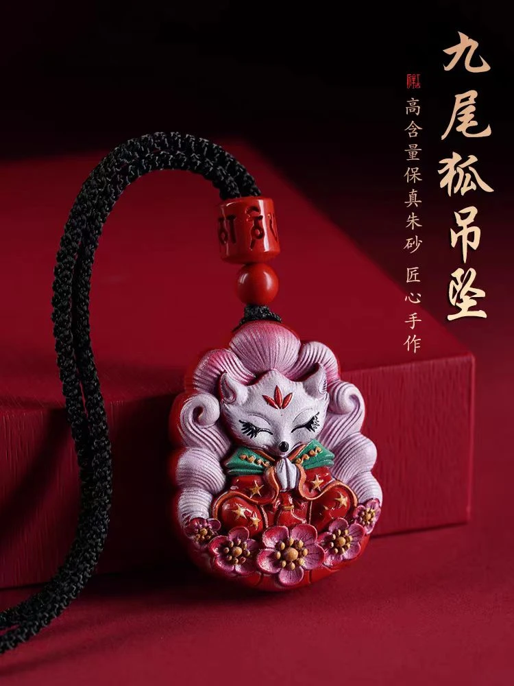 含辰砂工艺品朱砂吊坠护身符九尾狐狸挂件男女款项链好运桃花来