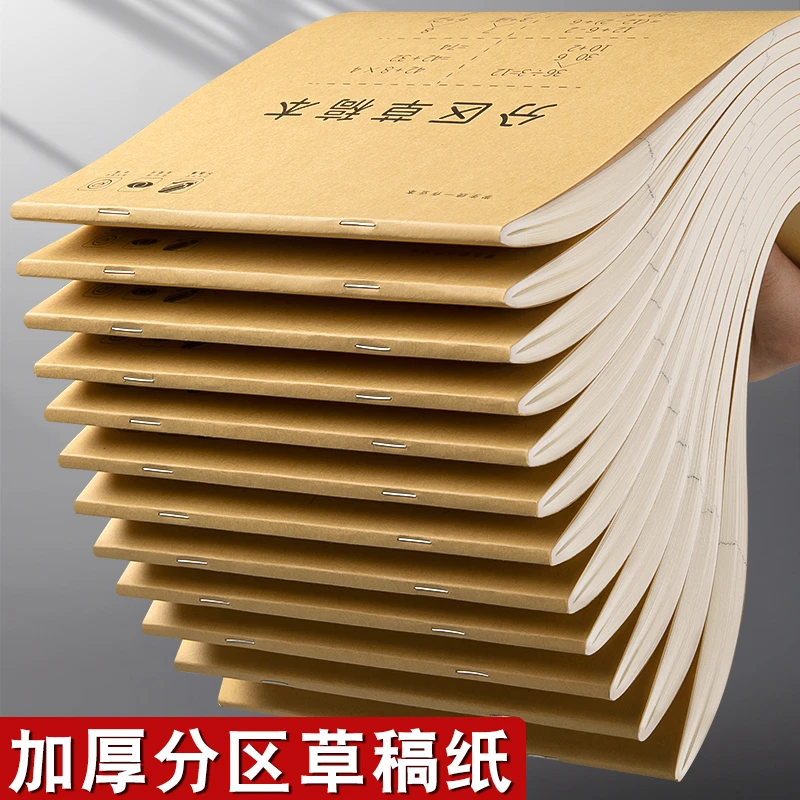 小学生草稿纸演算加厚分区草稿纸验算考研专用初高中生草稿纸批发