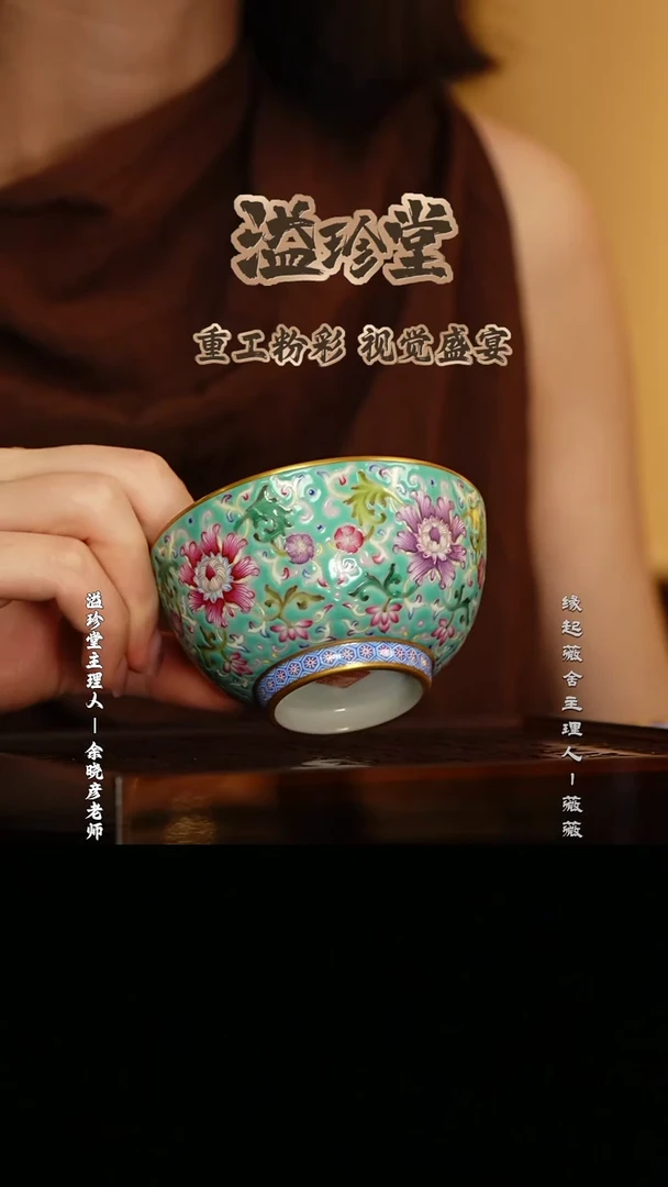 【闪购商品】溢珍堂内绘青花外绘松石绿缠枝花卉主人杯