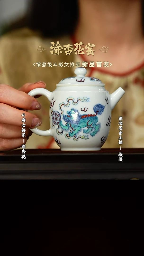 【闪购商品】涂杏花斗彩三狮壶