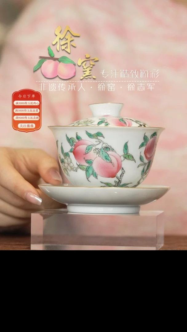 【闪购商品】杯徐窑九桃盖碗@@xuyao96