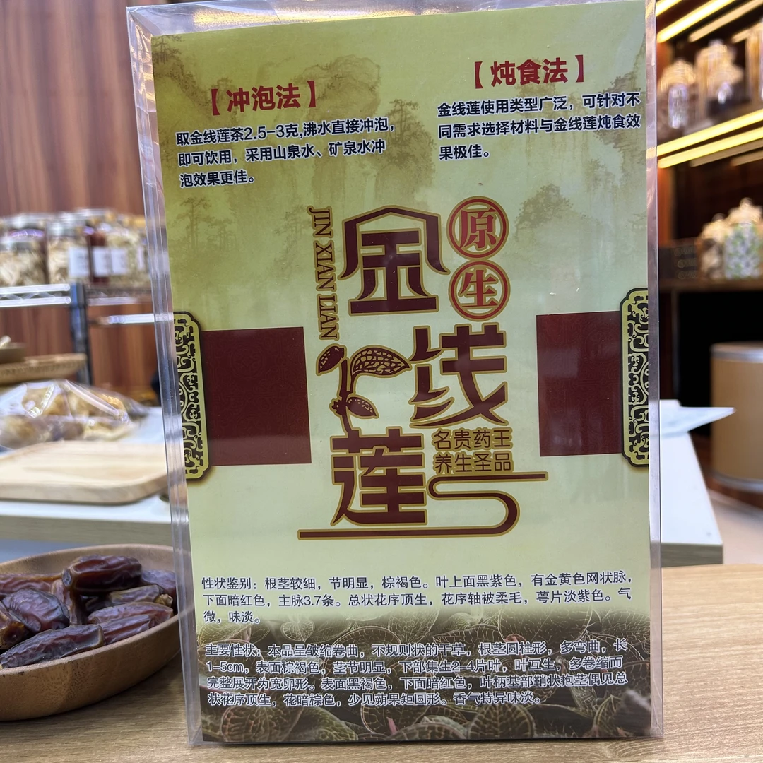 金线莲 福建红霞 精选 莲子干货