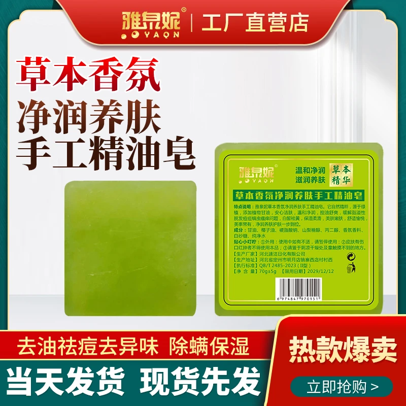 雅泉妮草本香氛净润养肤手工精油皂舒适控油留香天然清新沐浴温和