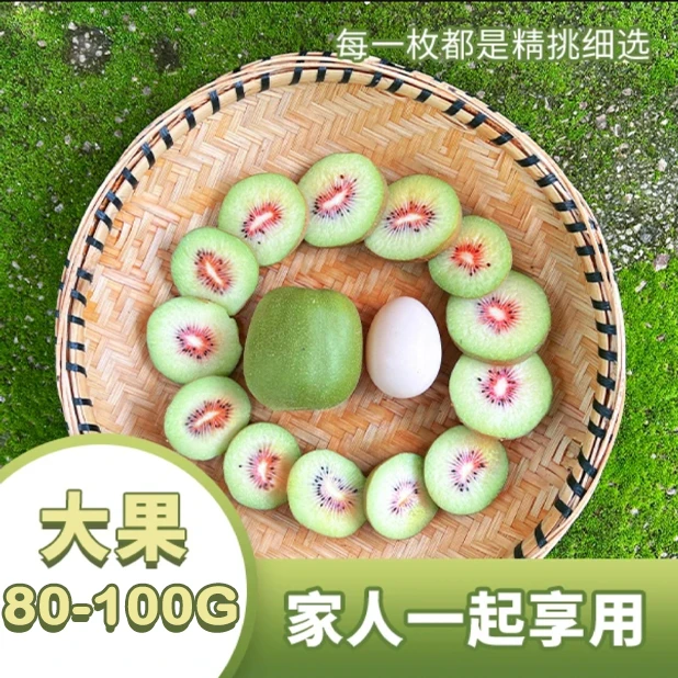 大果80-100g水城红心包赔维C新鲜奇异果贵州猕猴桃纯甜顺丰包邮