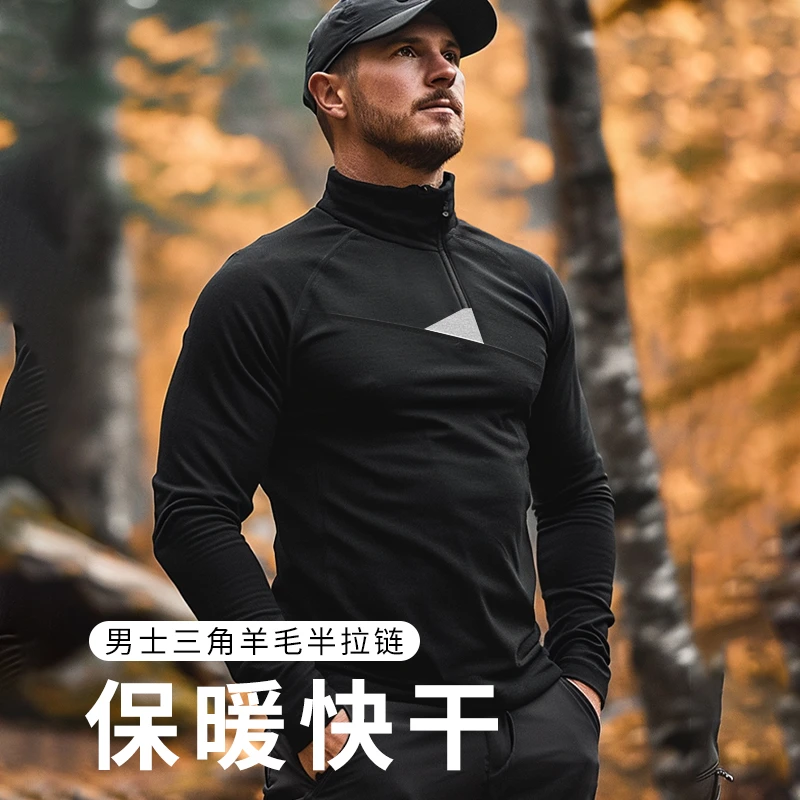 灰壳户外男士半拉链羊毛长袖打底美丽诺套头衫滑雪美利奴速干衣