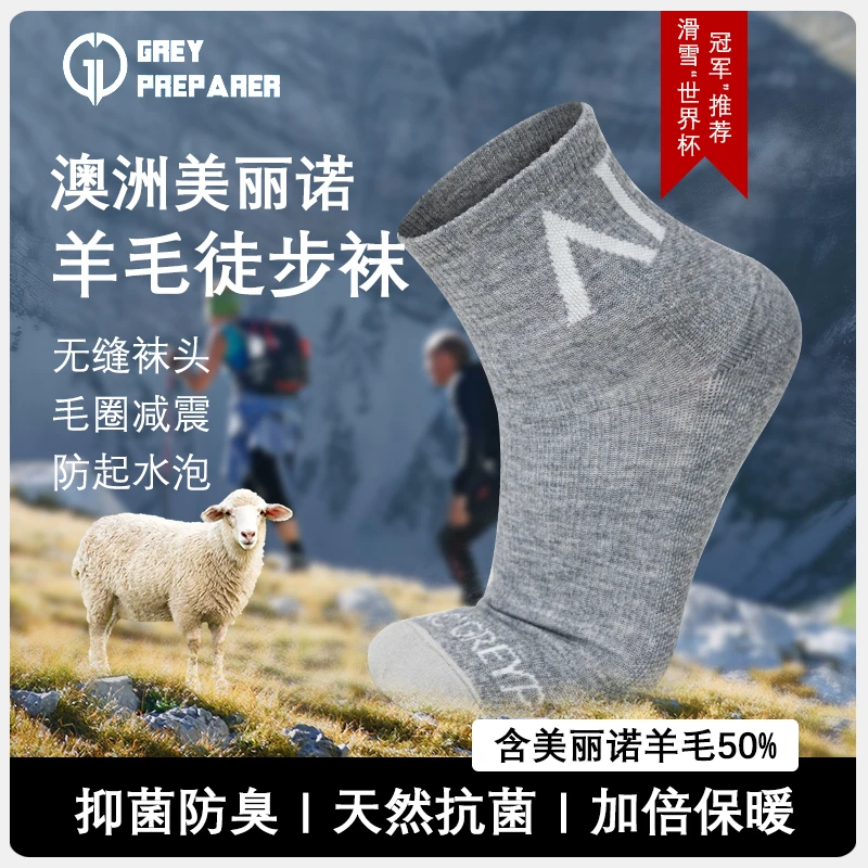 户外男女冬季保暖50%美丽诺羊毛袜徒步运动跑步袜子滑雪防臭减震