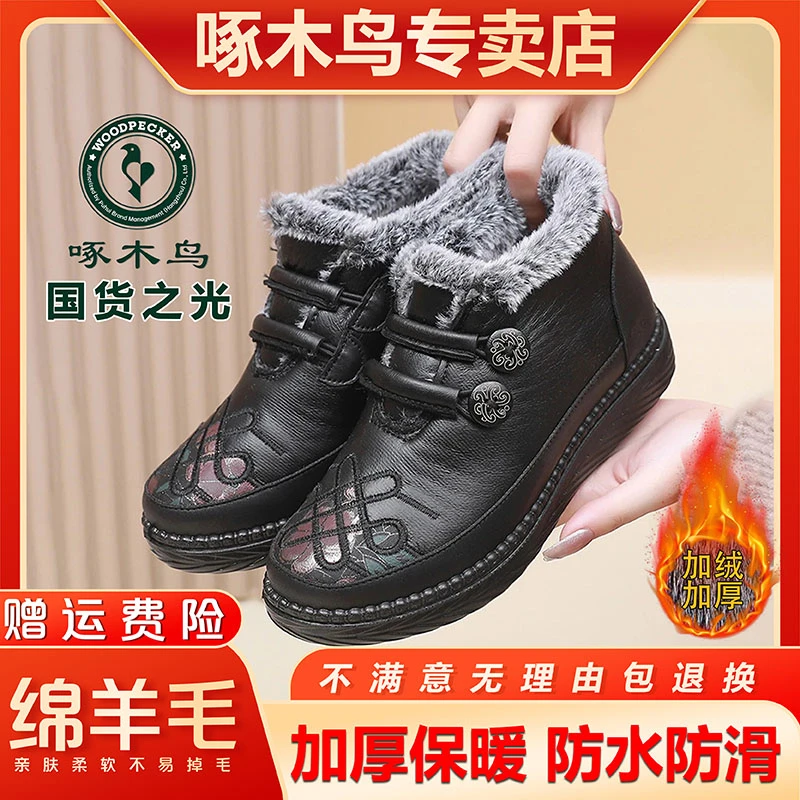 woodpecker/啄木鸟绵羊毛妈妈鞋软底防滑加绒加厚中老年保暖棉鞋