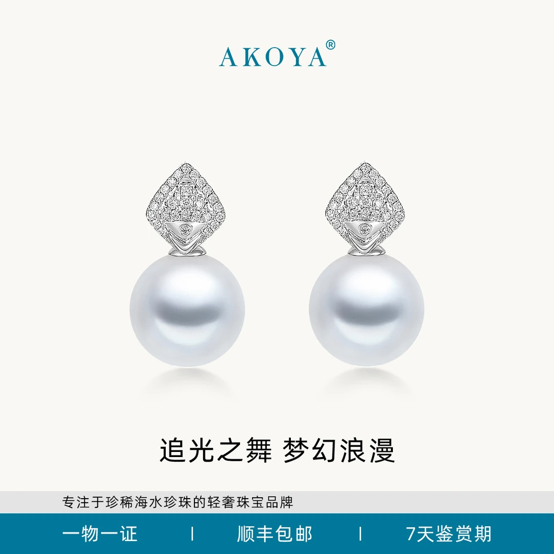 AKOYA澳白珍珠耳钉SP维纳斯追光月18K金镶钻10-11mm两戴款2225
