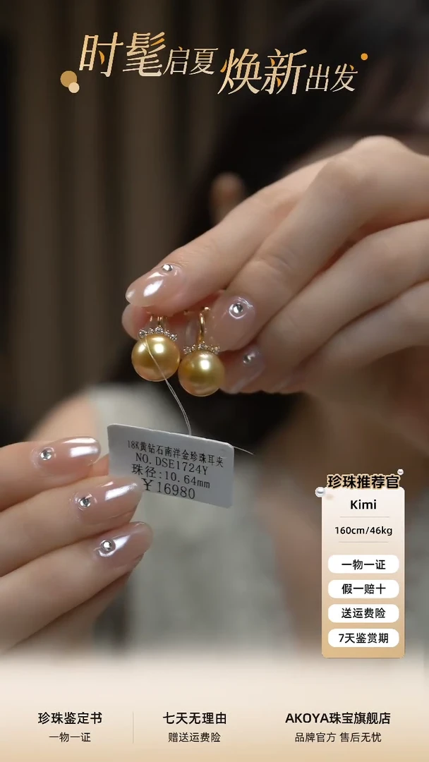 【闪购商品】海水珍珠耳饰18K金镶嵌SP耳夹10-11