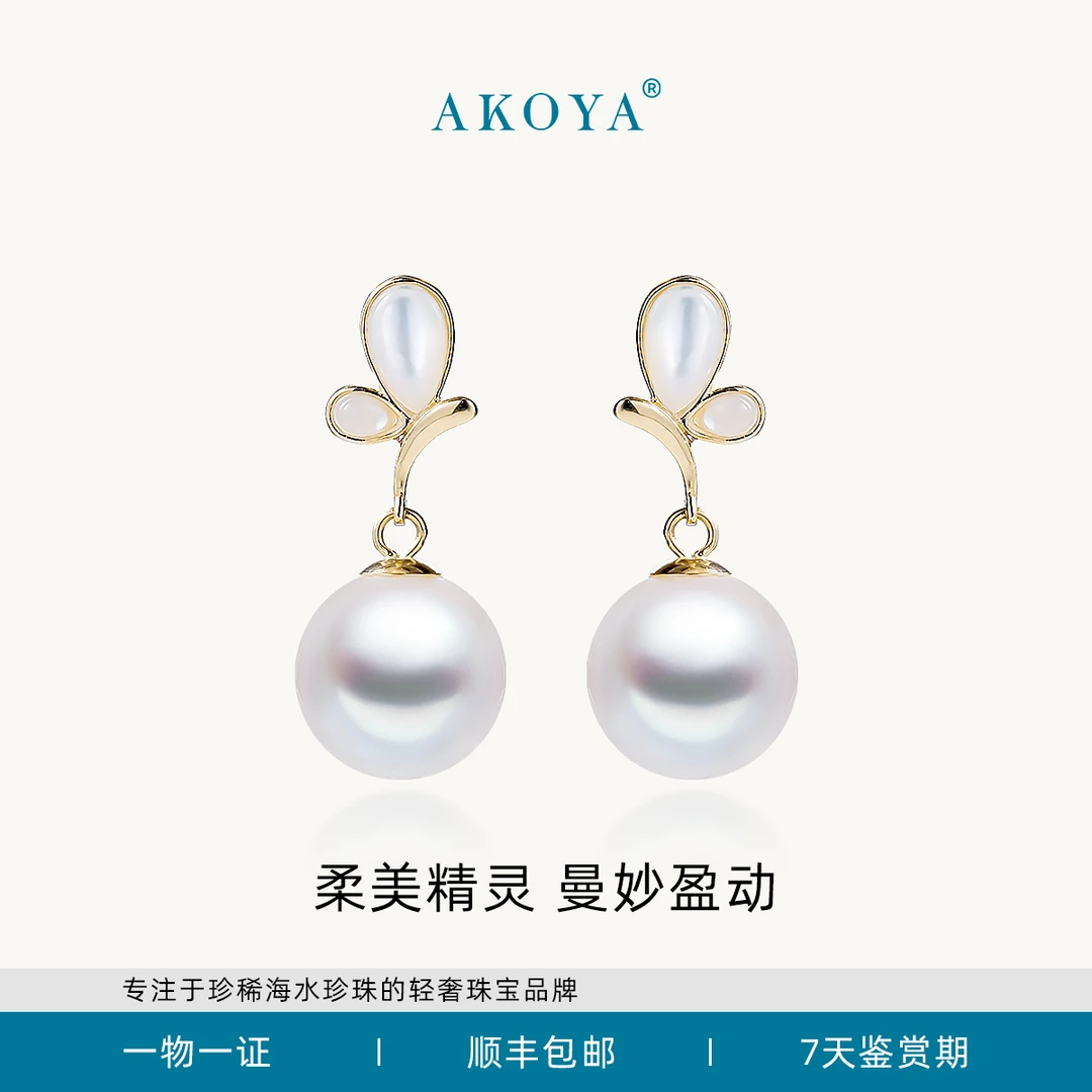 AKOYA海水珍珠耳钉母贝半边蝶18k金8-8.5时尚百搭节日礼物1667