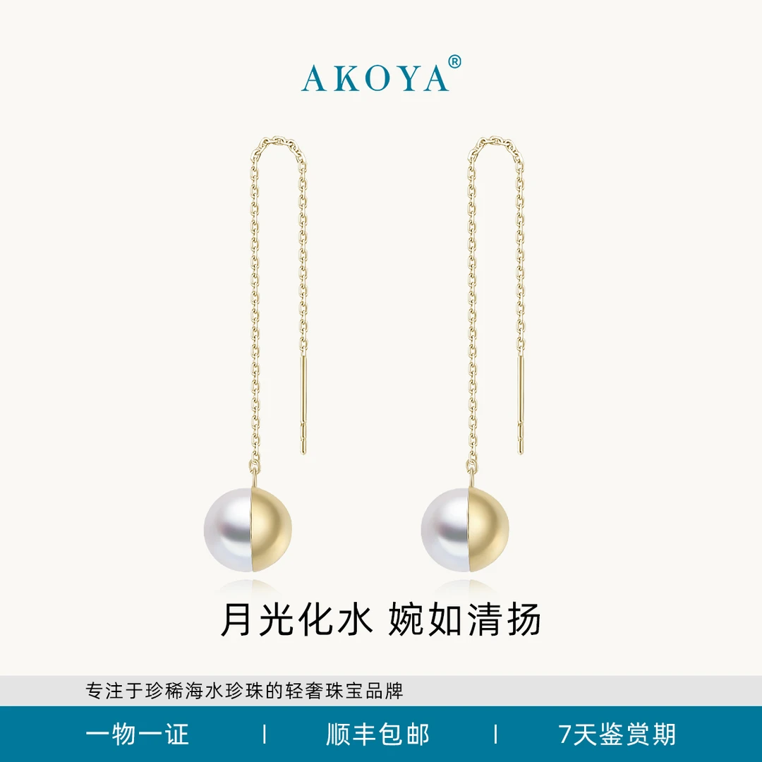 AKOYA海水珍珠耳线明月珰18K金7-7.5轻中式简约长款生日礼物1563