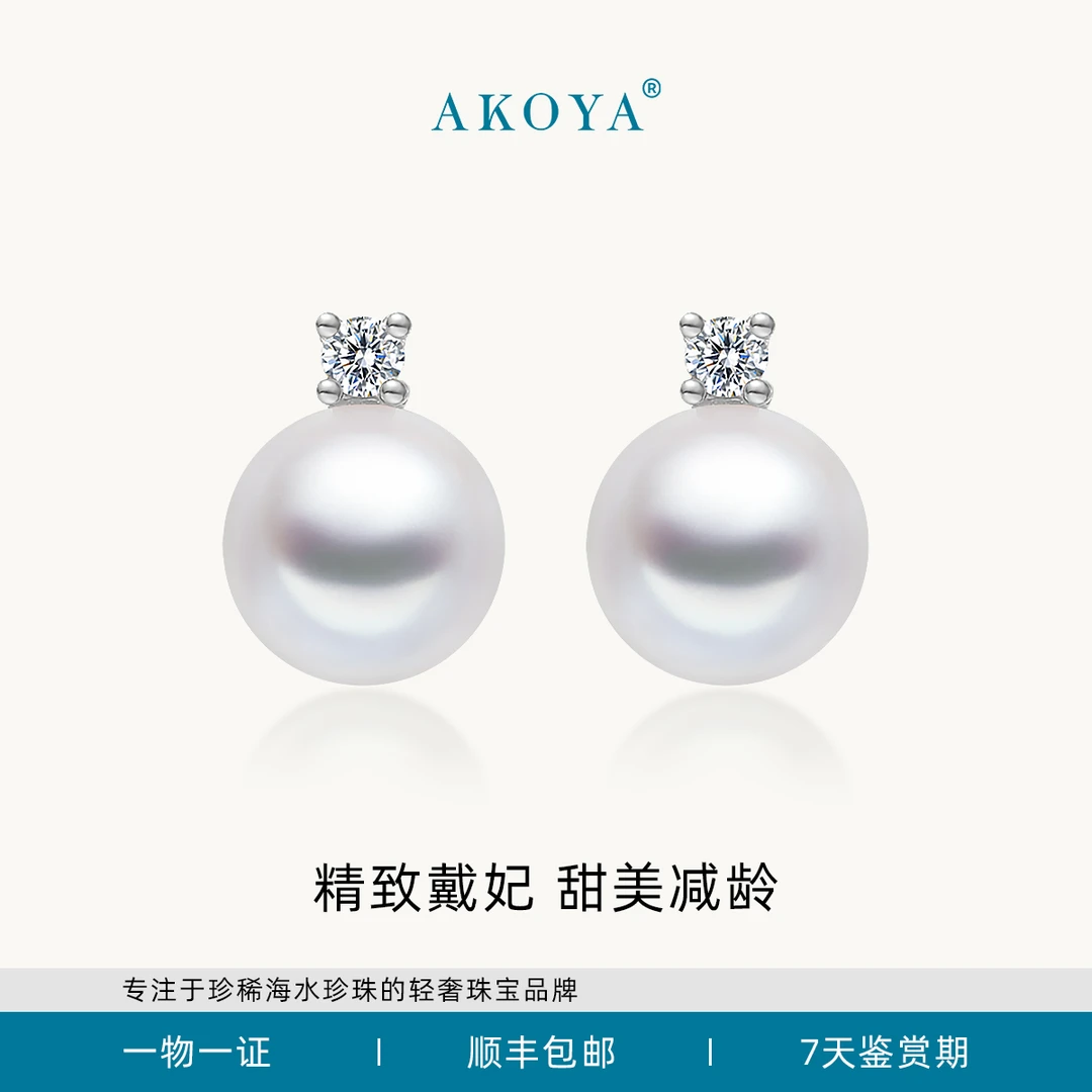 AKOYA珠宝 迷你小戴妃珍珠耳钉18K金钻石6-6.5精致减龄强光0649