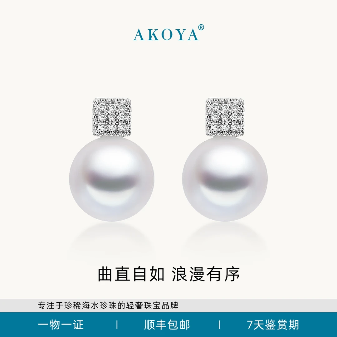AKOYA海水珍珠耳钉18K金镶钻藏宝阁耳钉8-8.5经典百搭0890