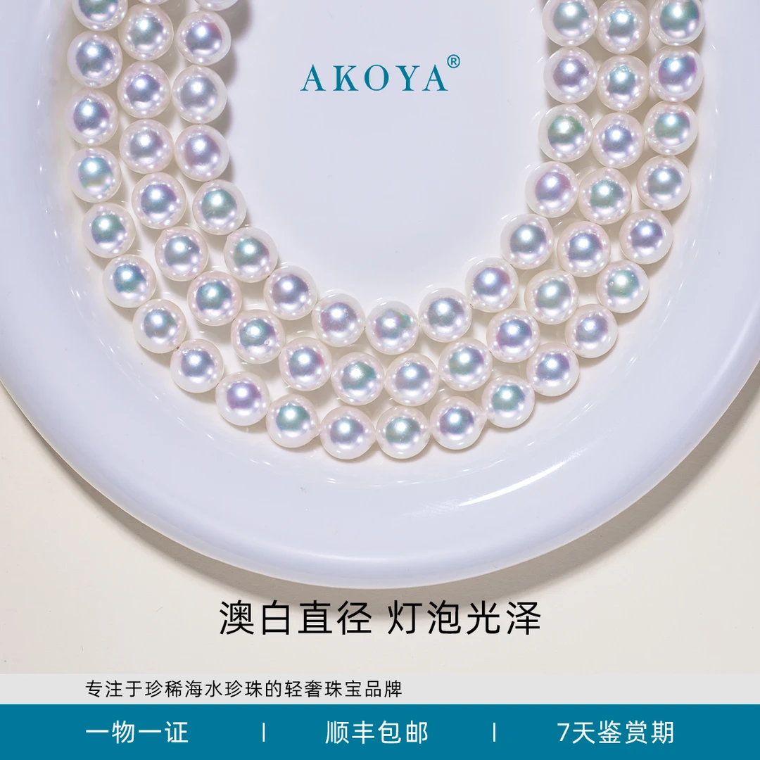 AKOYA海水珍珠串链SP宝石光S925银9.5-10经典百搭1234