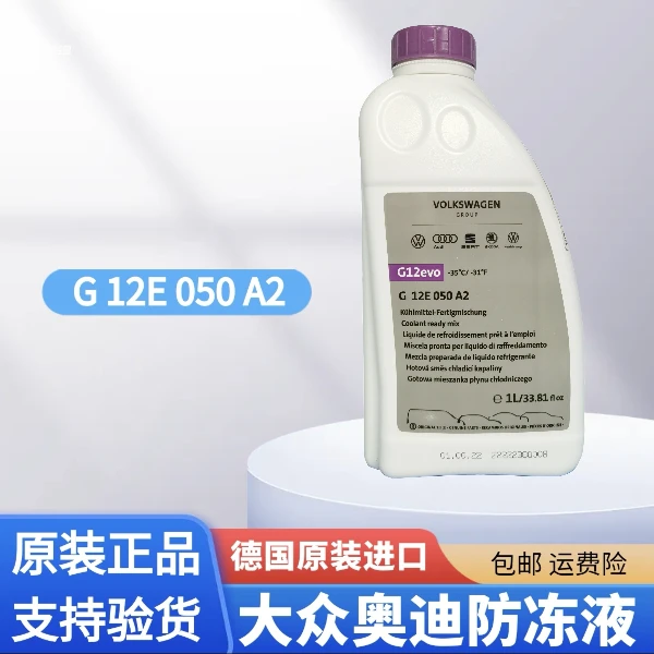 奥迪大众进口防冻液奥迪德国进口G12防冻液奥迪原厂防冻液1L装FL