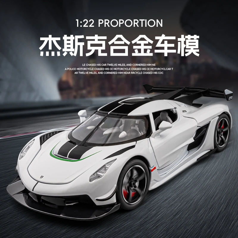 1:22柯尼塞格Jesko合金车模一键开门仿真跑车模型室内装饰品摆件