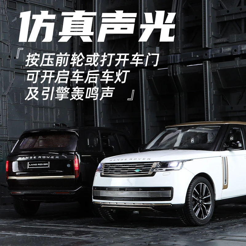 1/24路虎 揽胜仿真合金声光回力玩具SUV汽车模型摆件礼品