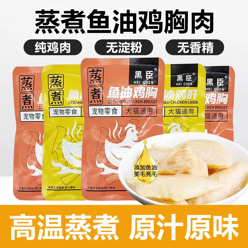 蒸煮鸡胸肉猫咪零食狗狗湿粮包40g/包成幼犬营养增肥发腮补水拌饭