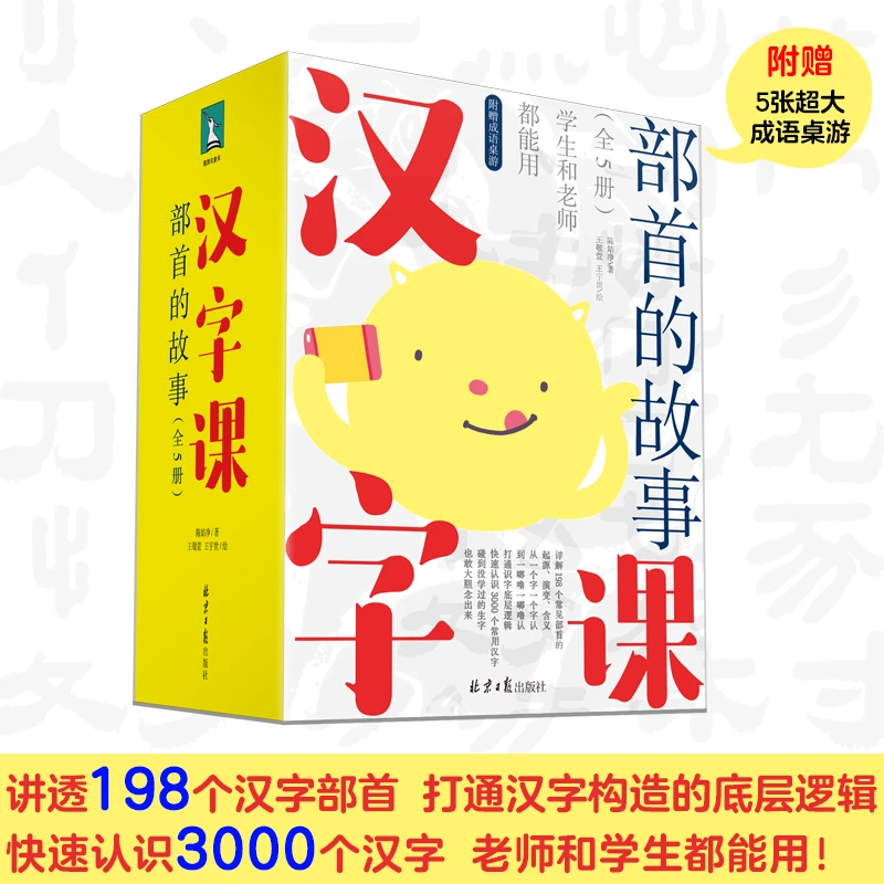 《汉字课：部首的故事》全5册，讲透汉字构造，老师学生都能用！