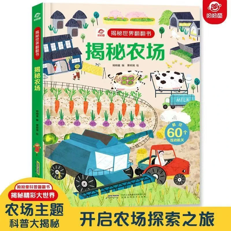 揭秘世界翻翻书 精装硬壳0~6 岁益智启蒙