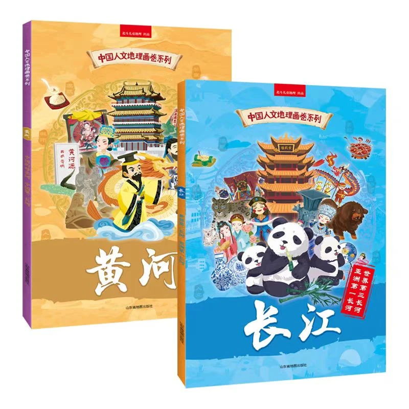 中国人文地理系列：长江黄河 超大开本