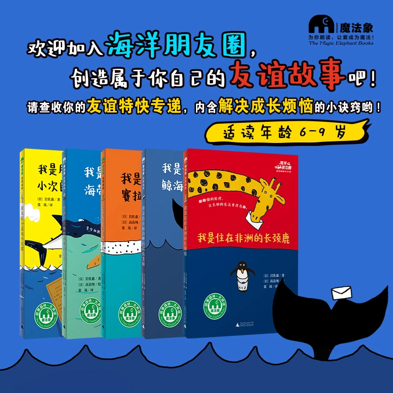 《 “海洋朋友圈”系列桥梁书》(全5册)