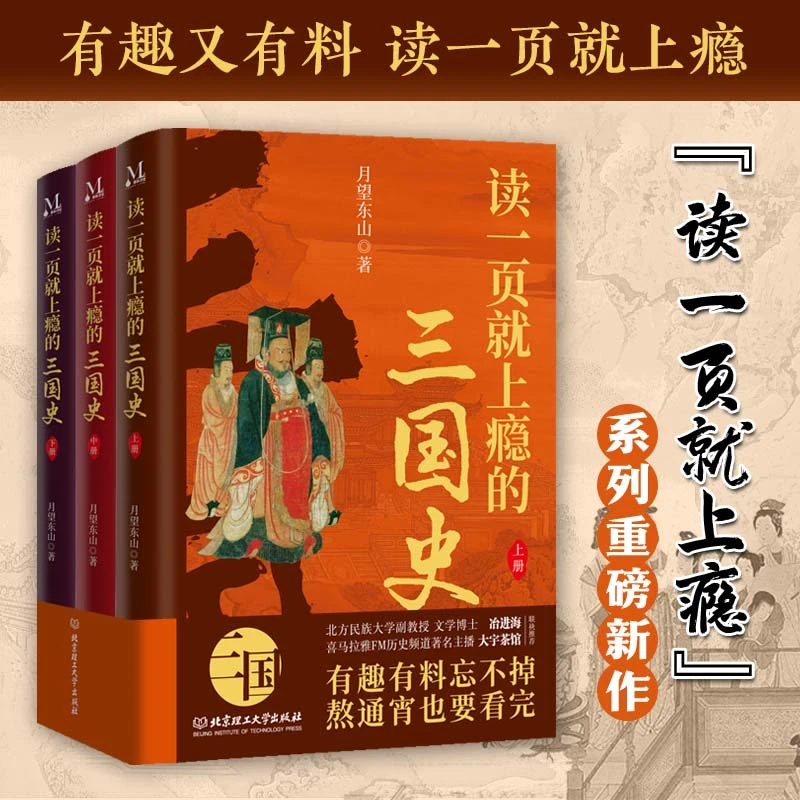《读一页就上瘾的三国史》全3册