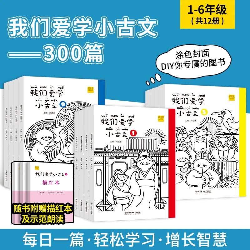 《我们爱学小古文》1-6年级