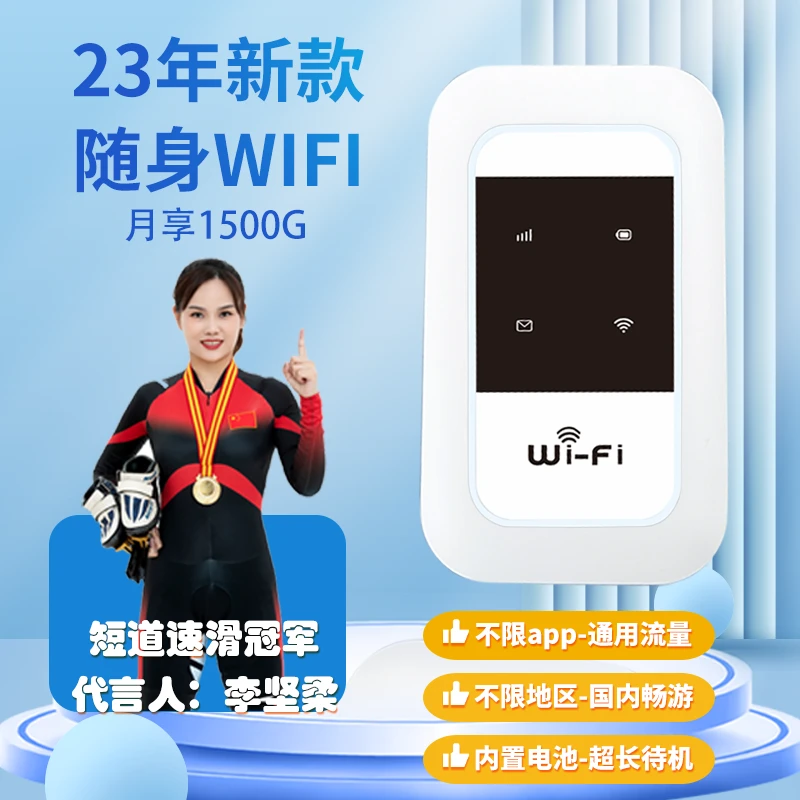 2024新款正品随身WiFi 智能无线MIFI上网路由终端升级版