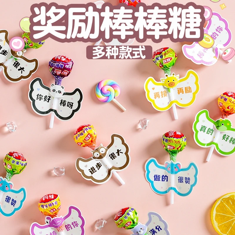 六一儿童节棒棒糖幼儿园分享小零食奖励学生礼物儿童励志语录糖果