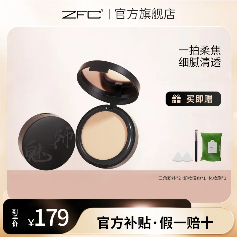 ZFC云柔柔雾遮瑕粉底膏遮盖斑点修饰肤色防汗不易脱妆