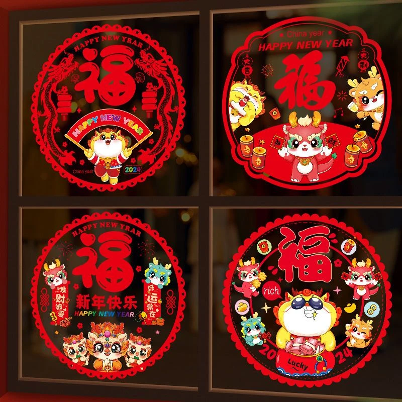福字静电贴纸2024龙年门贴年画新年装饰品剪纸窗花玻璃贴春节过年