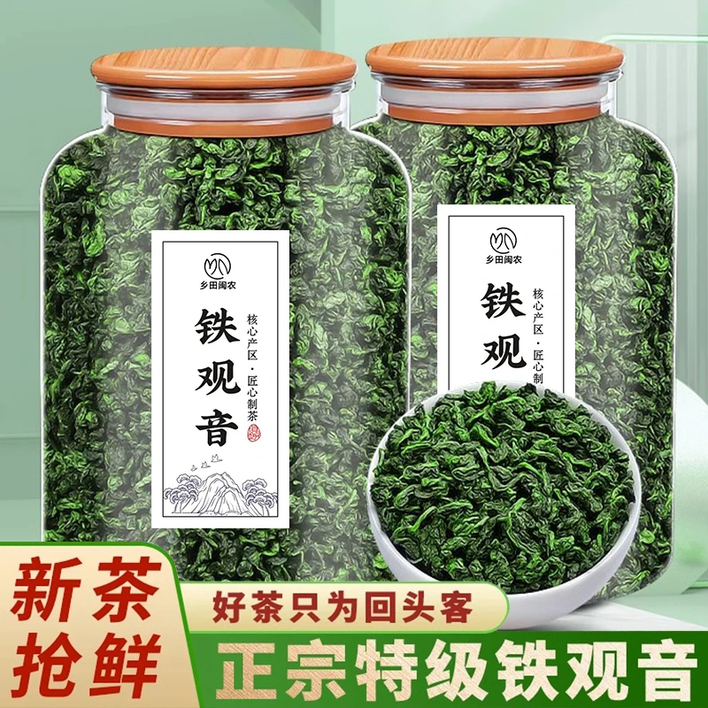 原产安溪新茶铁观音乌龙茶散装罐装浓香古法手工茶制作正味铁观音