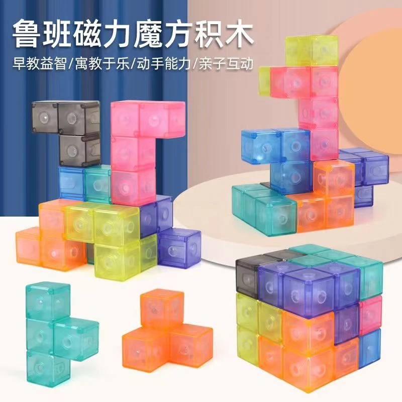 磁力积木魔方创意益智拼搭鲁班索玛立方体空间思维想象力儿童玩具