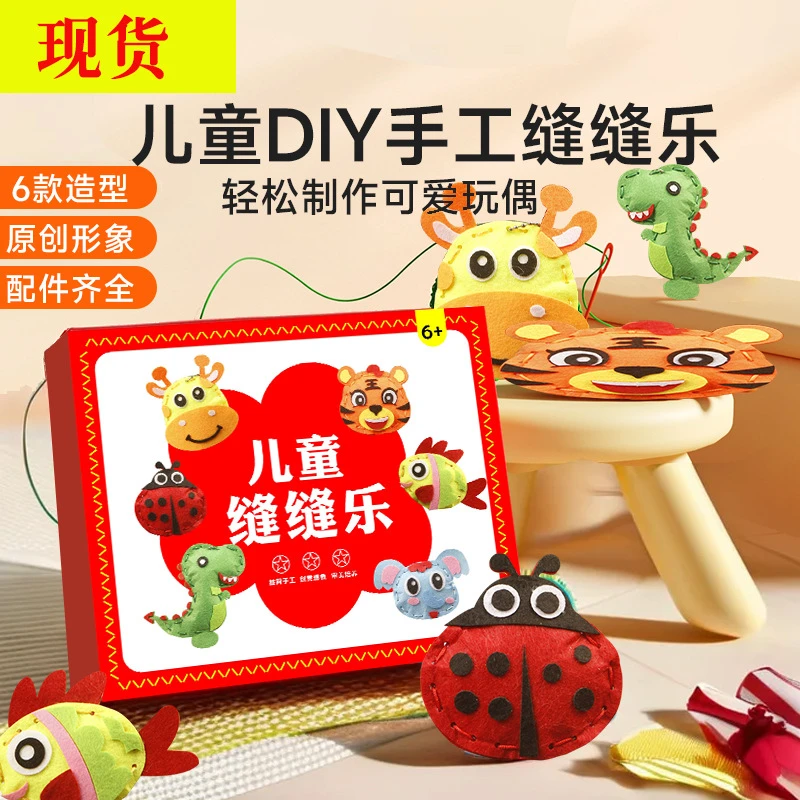 儿童缝缝乐不织布手工创意挂件材料包DIY玩偶摆件小孩生日礼物