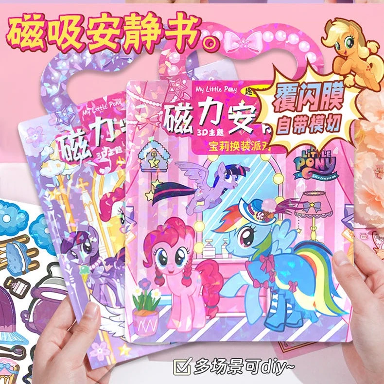 磁力安静书小马宝莉手提式免裁剪diy卡通安静书儿童手工贴纸玩具