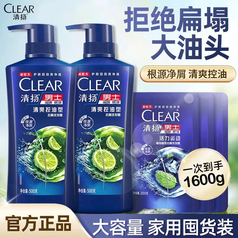 CLEAR/清扬男士洗发水清爽控油去屑净屑洗发露洗头膏套装家庭装