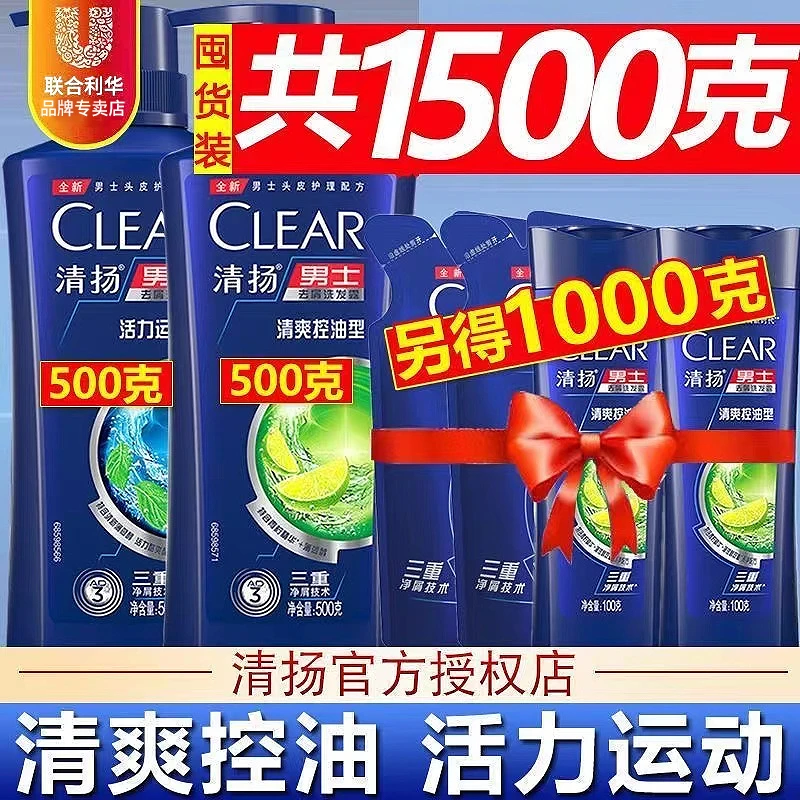 CLEAR/清扬洗发水露液控油蓬松去屑持久留香男女士通用洗头膏正品