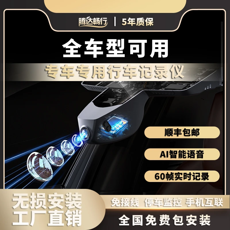 腾达畅行【全车型可用】4K原装专车免走线无损包安装专用行车记录仪