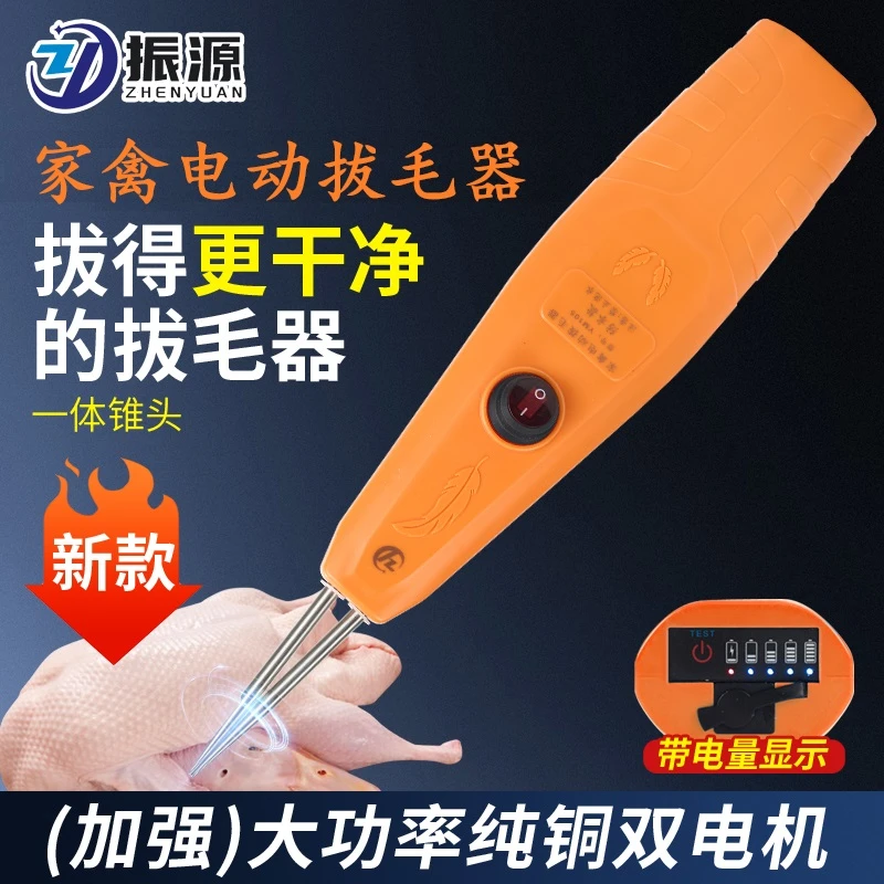 专拔鸡鸭鹅光滑锥头防水拔毛神器手持充电不绣刚一体拔毛机加强款