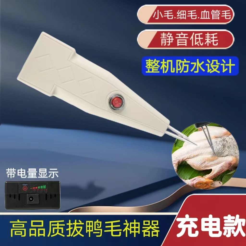拔鸡鸭鹅家禽手持电动无线拔毛机自动商用耐磨防水使用神器养殖场